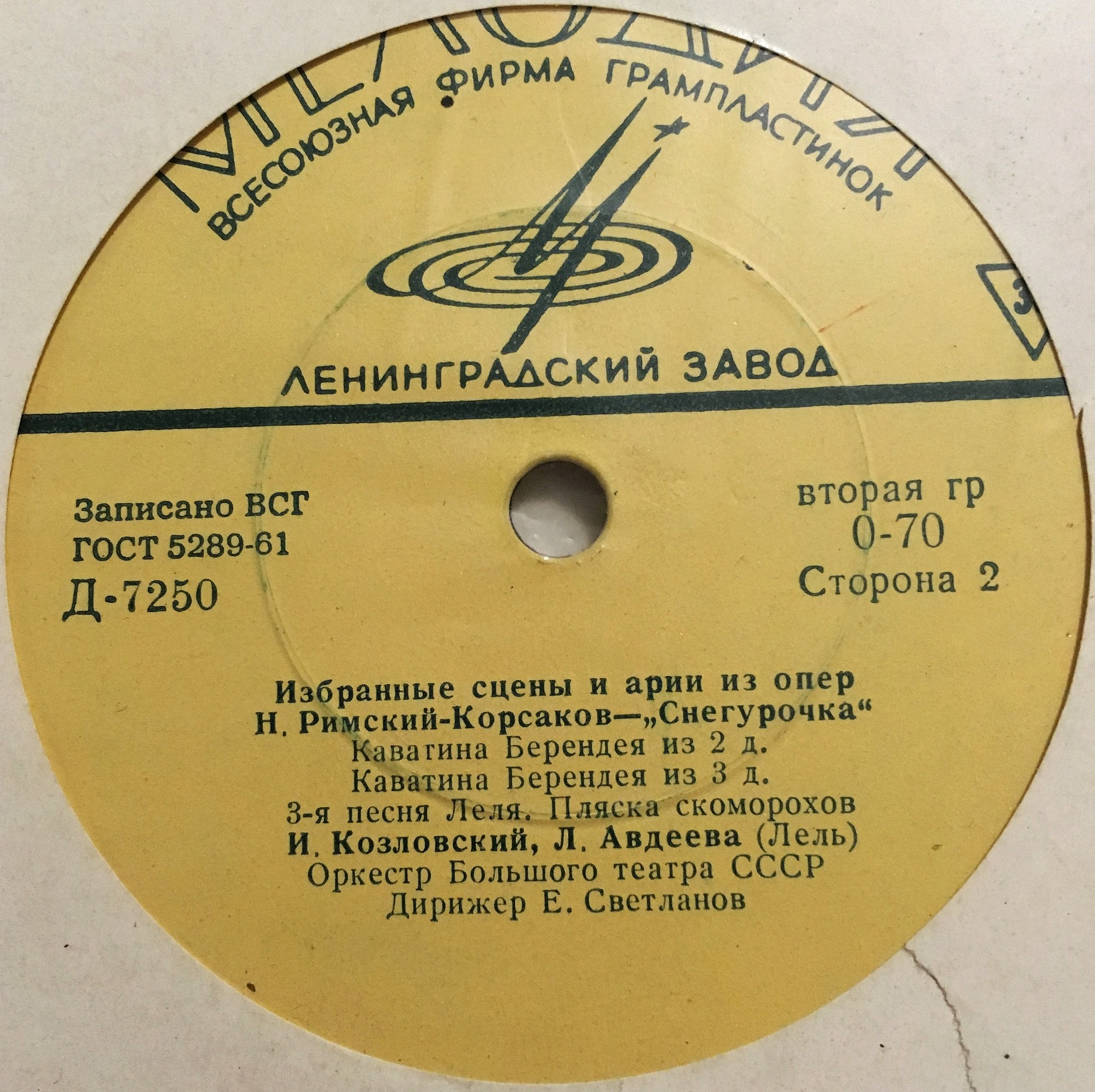 Н. Римский-Корсаков: Снегурочка. Избранные сцены и арии