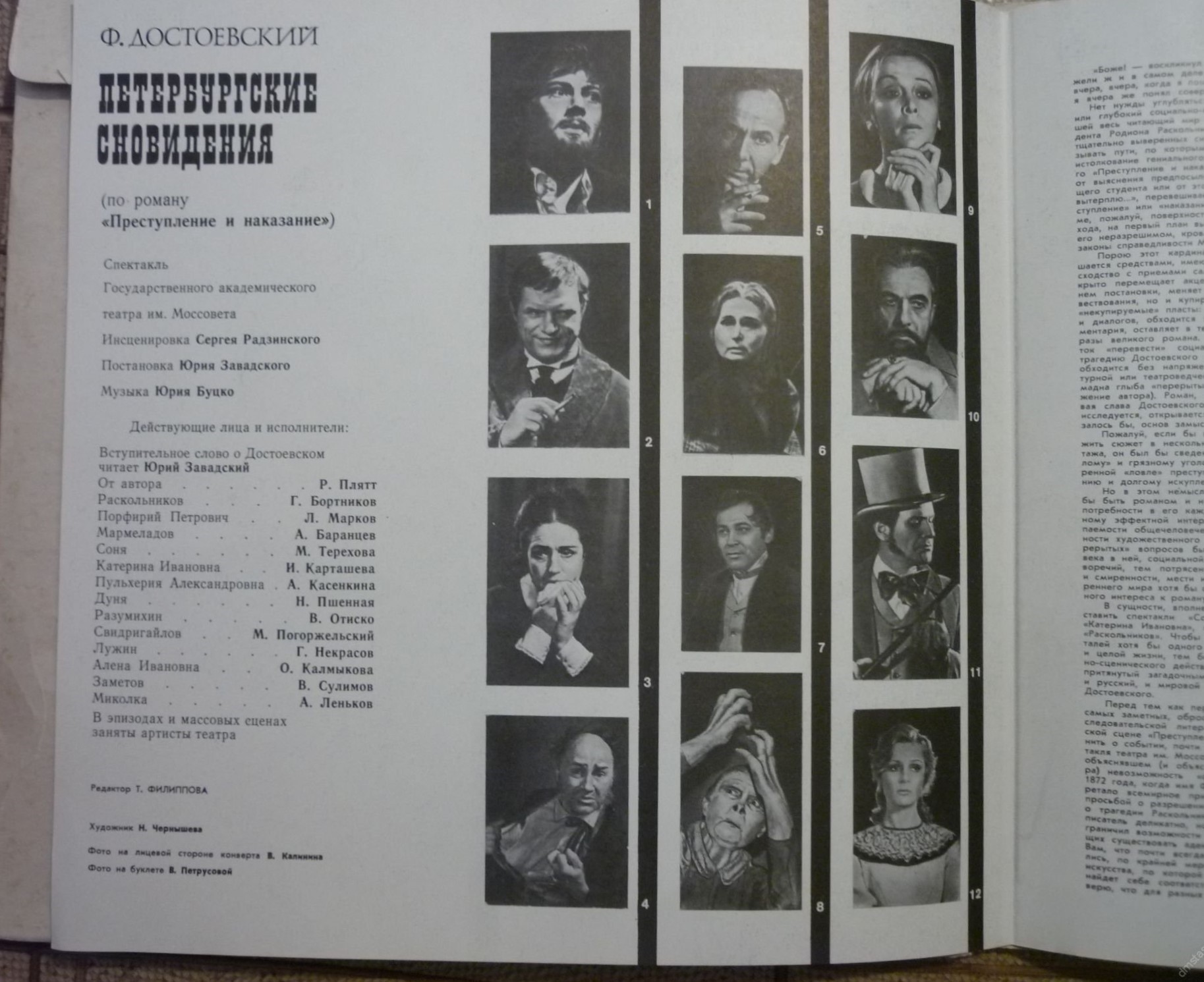 Ф. ДОСТОЕВСКИЙ (1821 - 1881): Петербургские сновидения, по роману «Преступление и наказание»