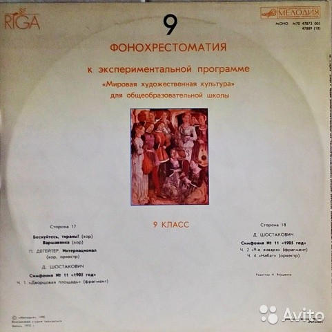 ФОНОХРЕСТОМАТИЯ К ЭКСПЕРИМЕНТАЛЬНОЙ ПРОГРАММЕ «МИРОВАЯ ХУДОЖЕСТВЕННАЯ КУЛЬТУРА» ДЛЯ IX КЛАССА ОБЩЕОБРАЗОВАТЕЛЬНЫХ ШКОЛ. Часть первая