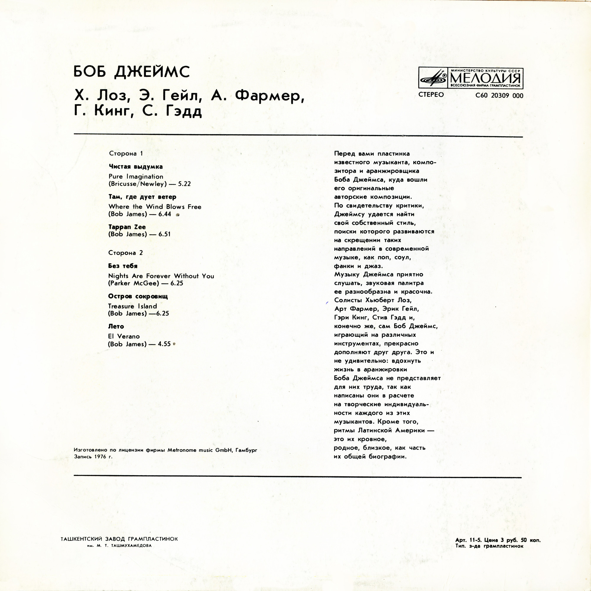 Боб ДЖЕЙМС - BJ4