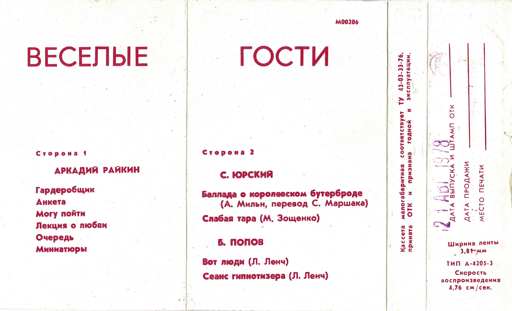 А. Райкин, С. Юрский, Б. Попов. Весёлые гости