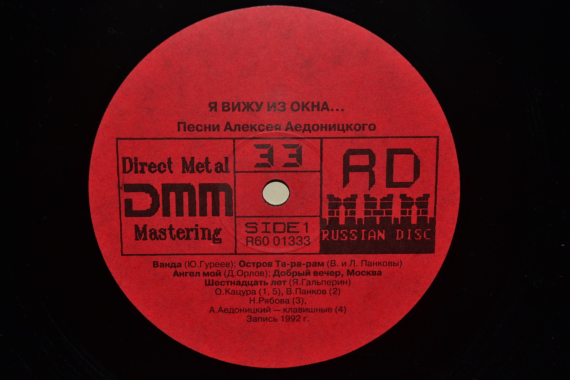 "Я вижу из окна..." - Песни Алексея Аедоницкого