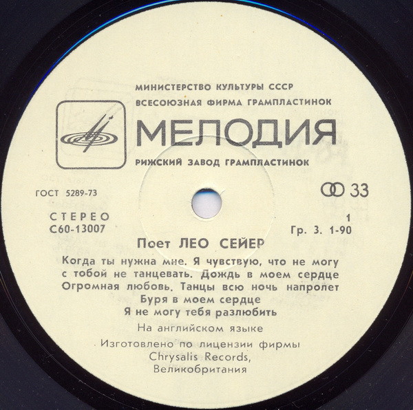 Поет Лео Сейер