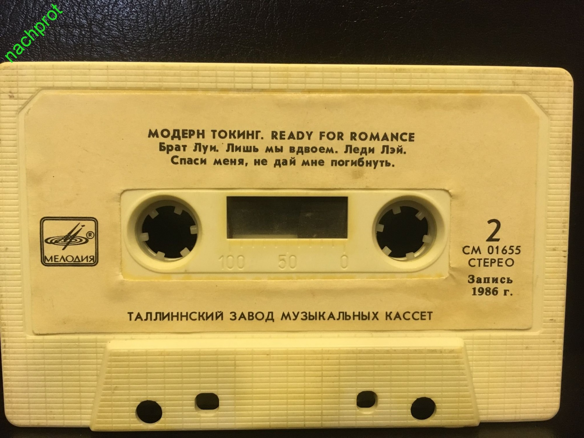 Модерн Токинг – Ready For Romance