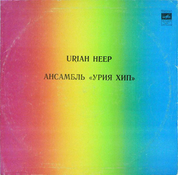 АНСАМБЛЬ «УРИЯ ХИП» (Uriah Heep) — на английском языке