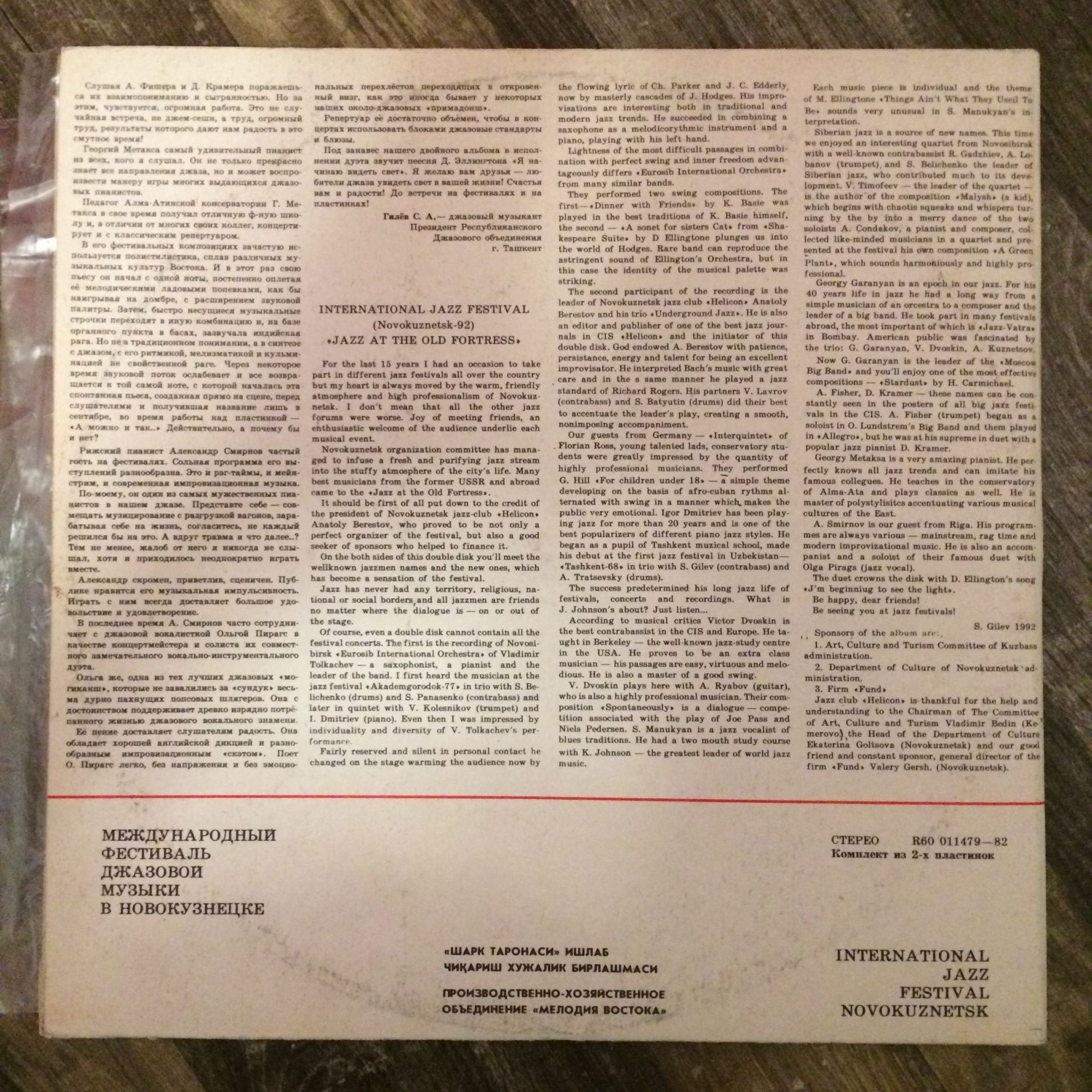 ДЖАЗ У СТАРОЙ КРЕПОСТИ 92   МЕЖДУНАРОДНЫЙ ФЕСТИВАЛЬ ДЖАЗОВОЙ МУЗЫКИ В НОВОКУЗНЕЦКЕ