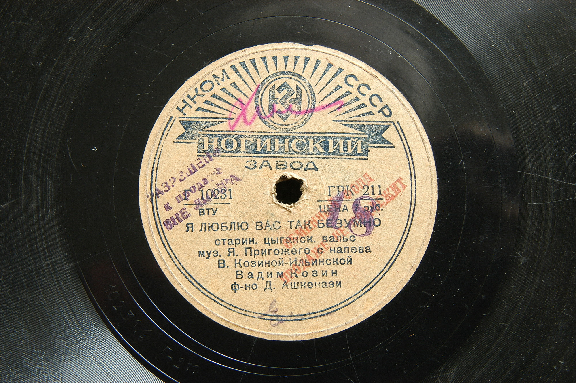 Вадим Козин — Я люблю Вас так безумно / Ехали цыгане