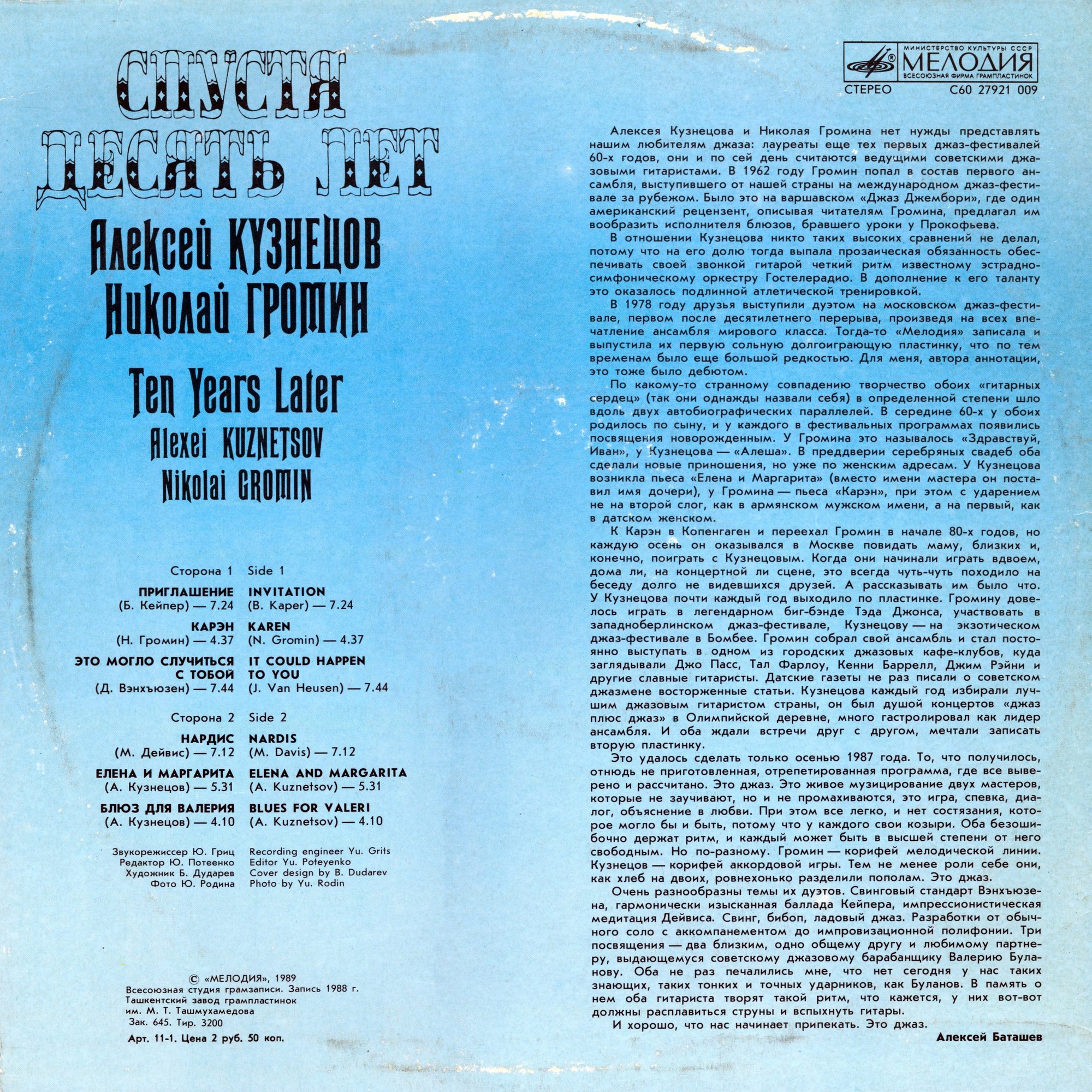 Алексей Кузнецов, Николай Громин - Спустя десять лет