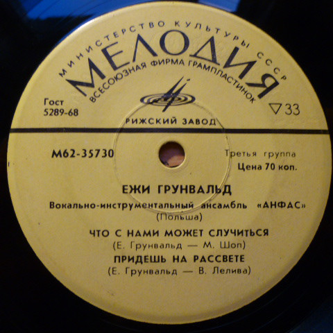 Ежи Грунвальд. ВИА ''Анфас'' (Польша)