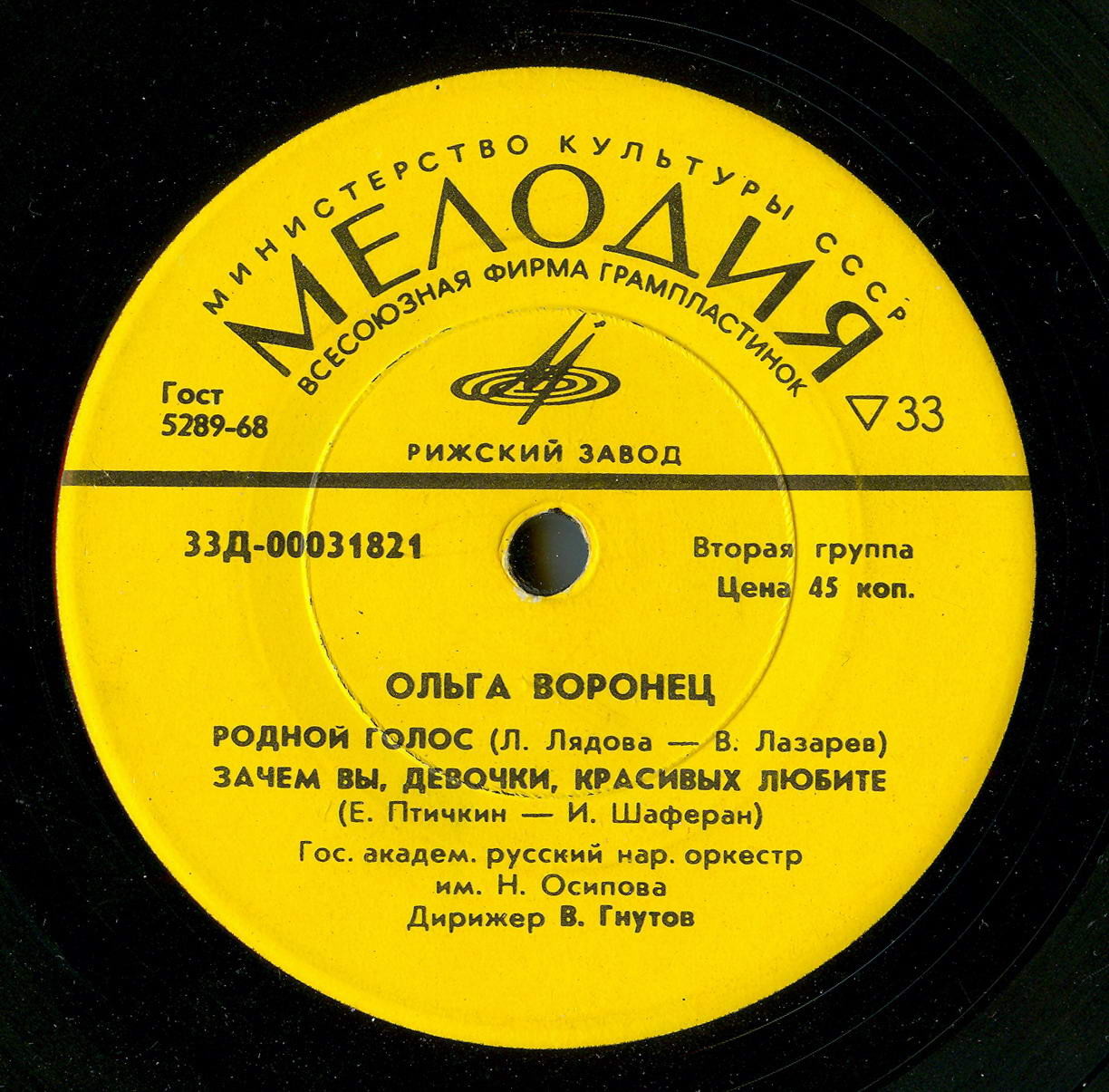 Ольга Воронец