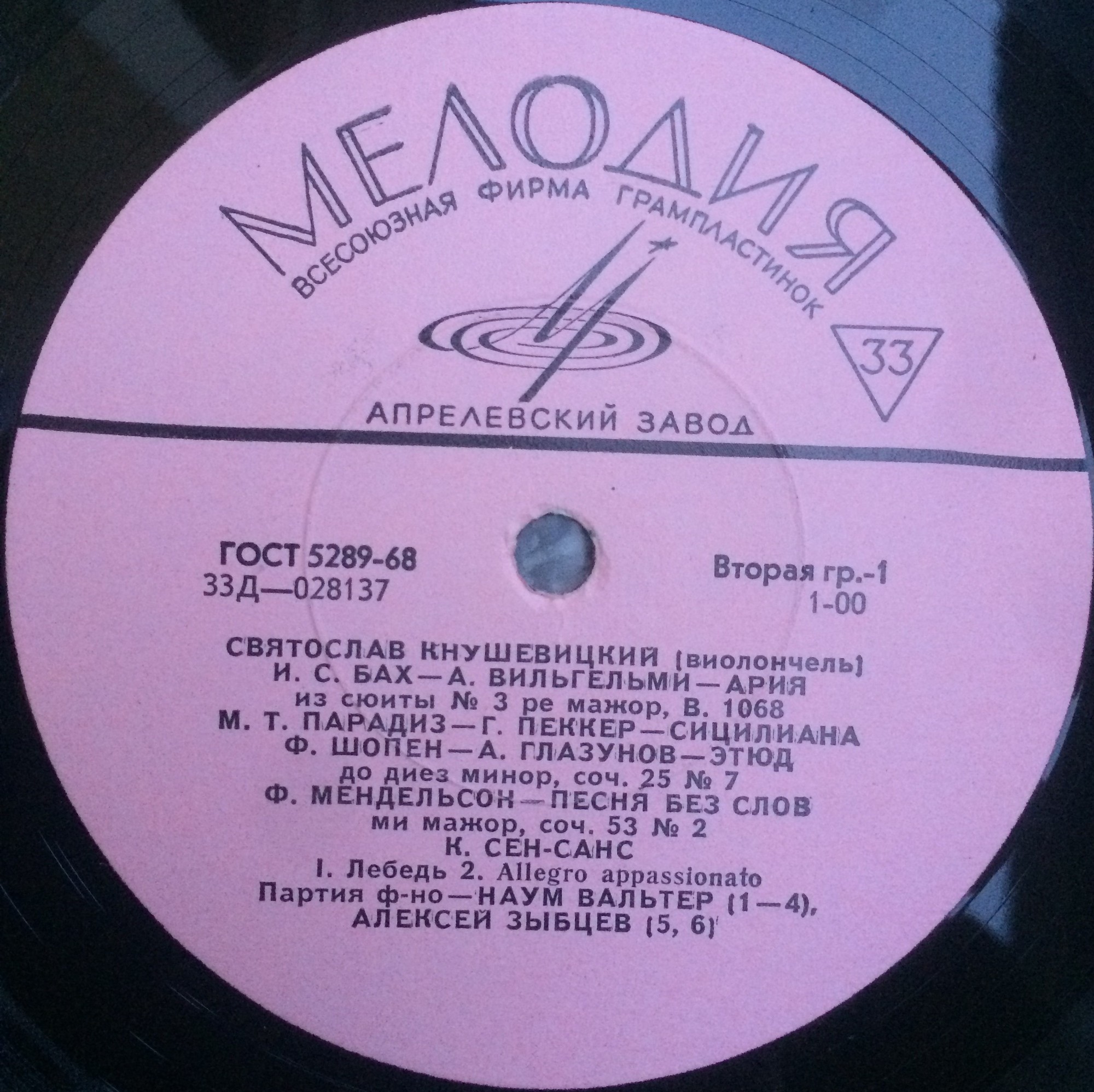 Святослав КНУШЕВИЦКИЙ (виолончель)