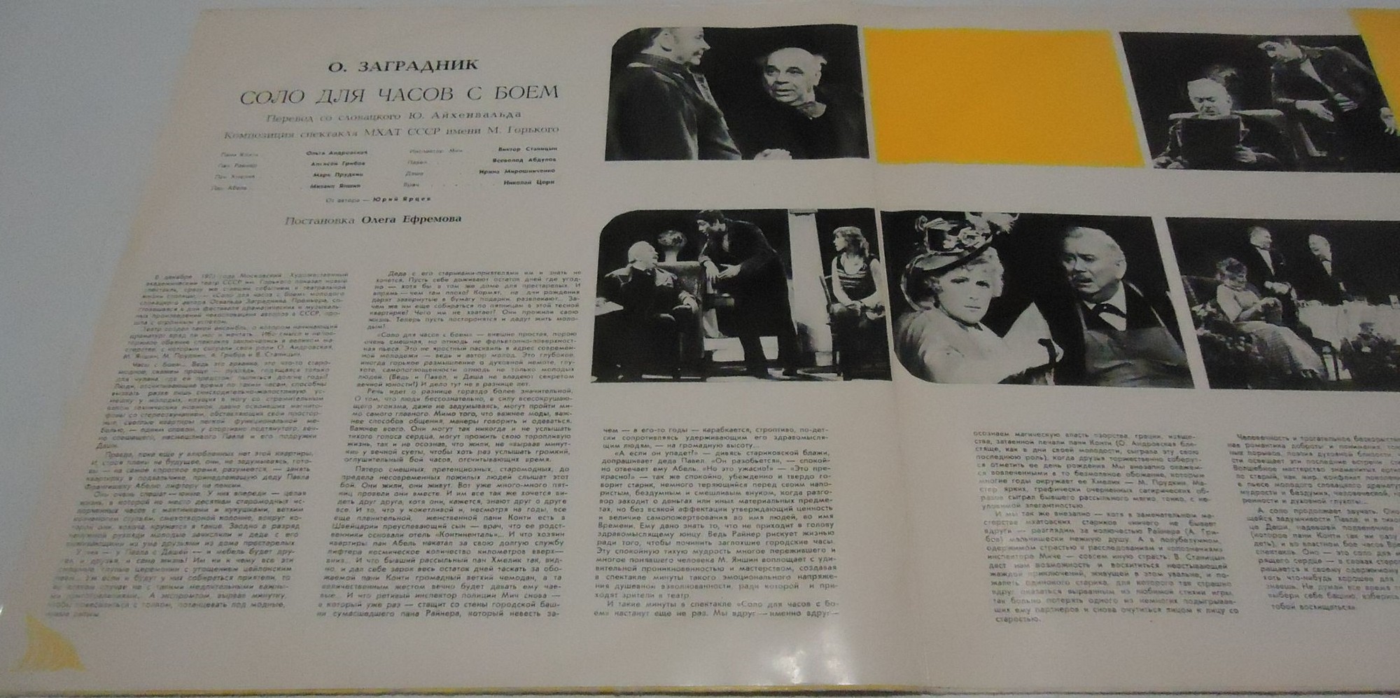 Освальд ЗАГРАДНИК. "Соло для часов с боем", спектакль МХАТ СССР