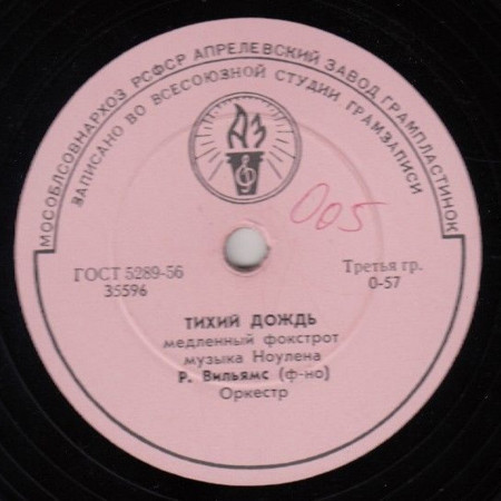 Оркестр - Вернись / Р. Вильямс, ф-но; оркестр - Тихий дождь