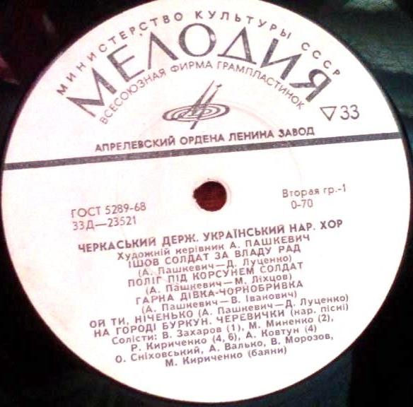 Черкасский Государственный Украинский народный хор