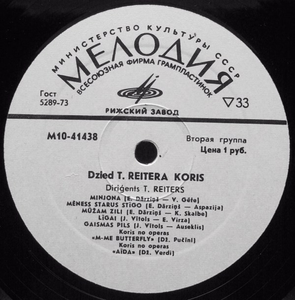 ХОР Теодорса РЕЙТЕРСА (архивные записи)