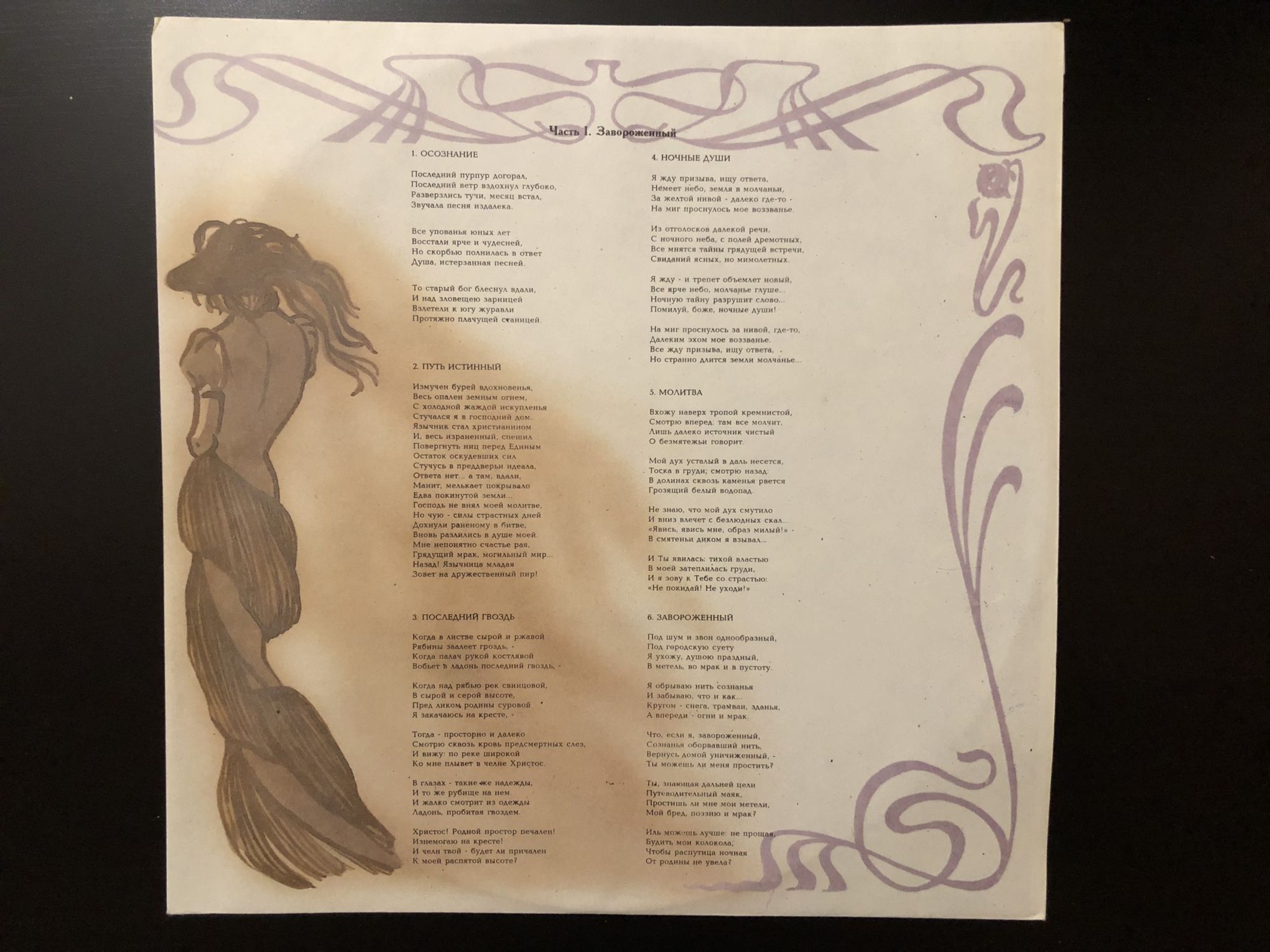 КОРЕНБЛИТ Станислав. Незнакомка. Песни на стихи А.Блока (2LP)