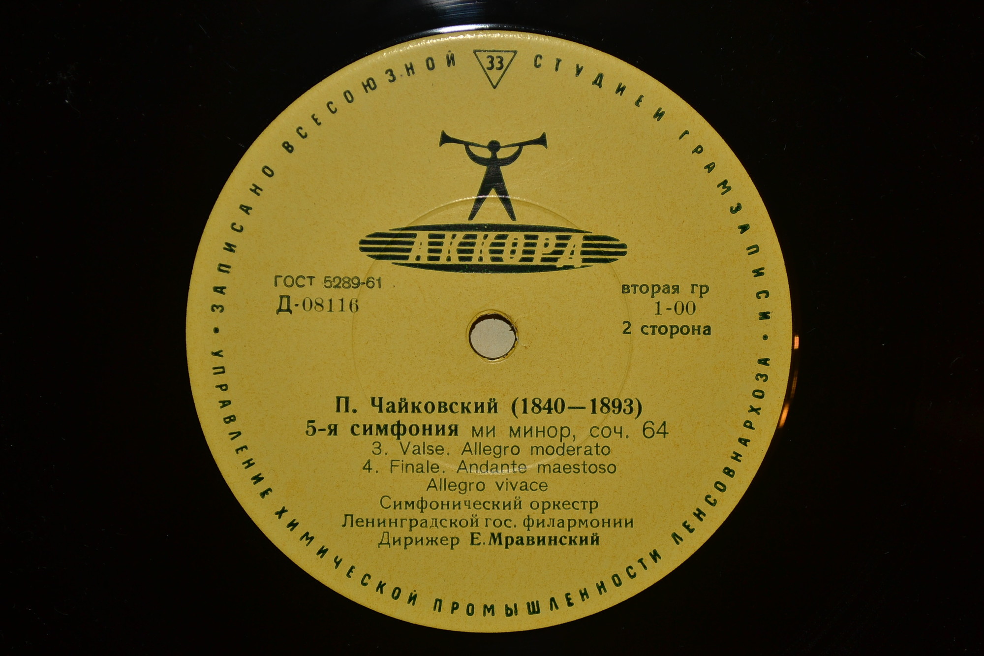 П. ЧАЙКОВСКИЙ (1840–1893): Симфония № 5 ми минор, соч. 64 (Е. Мравинский)