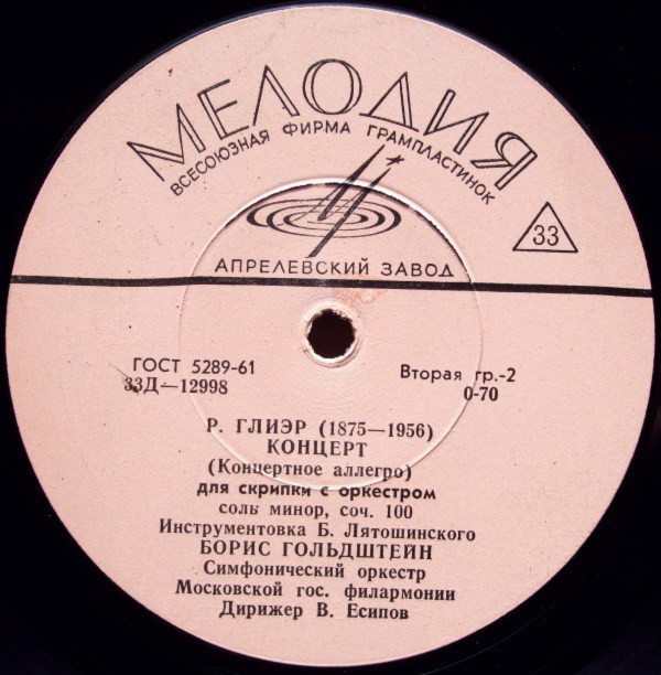 С. Ляпунов: Концерт № 2 для ф-но с оркестром / Р. Глиэр: Концерт для скрипки с оркестром