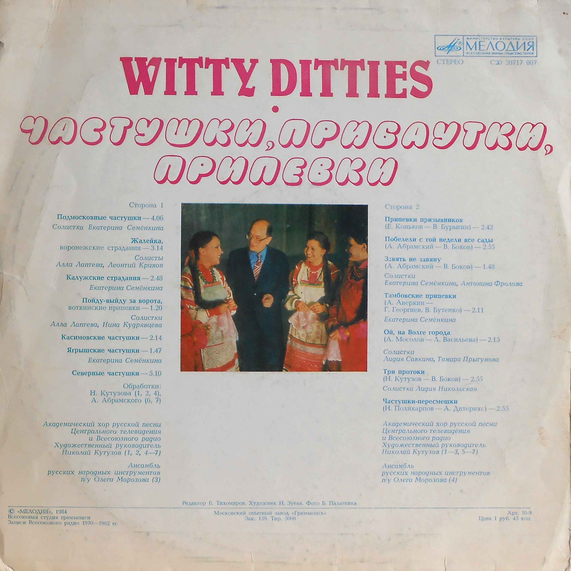 Частушки, прибаутки, припевки