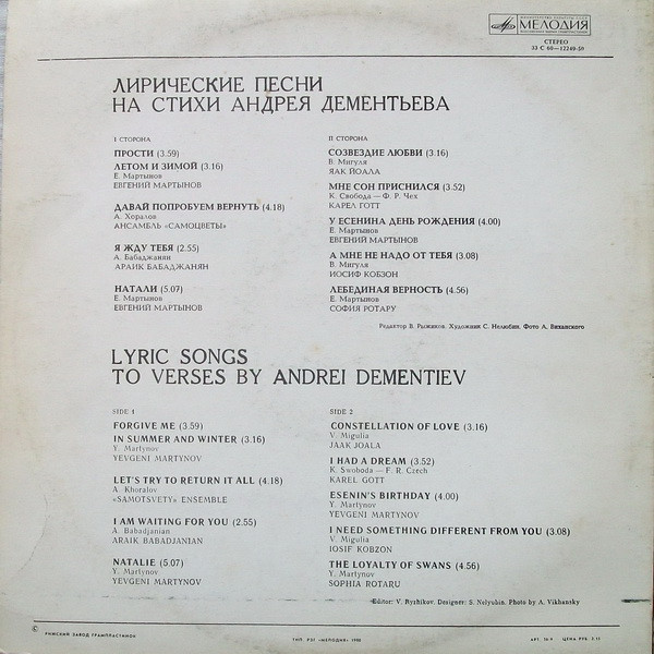 Лирические песни на стихи Андрея Дементьева
