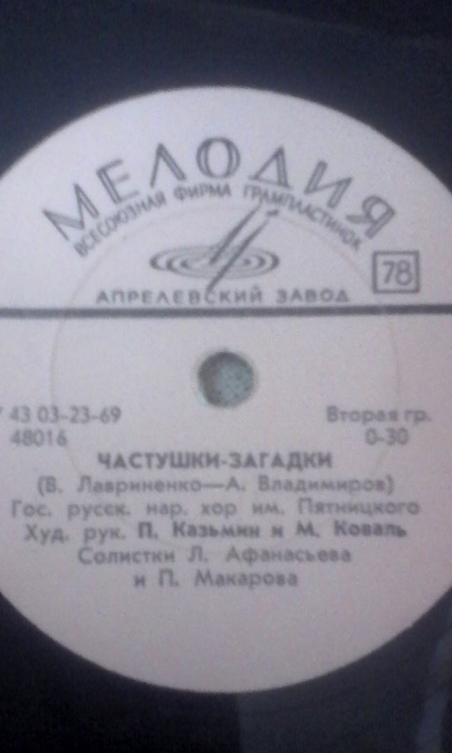 ГОС. РУССКИЙ НАРОДНЫЙ ХОР им. ПЯТНИЦКОГО, худ. рук. П. Казьмин и  М. Коваль