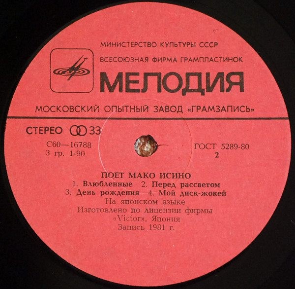 Поет Мако Исино