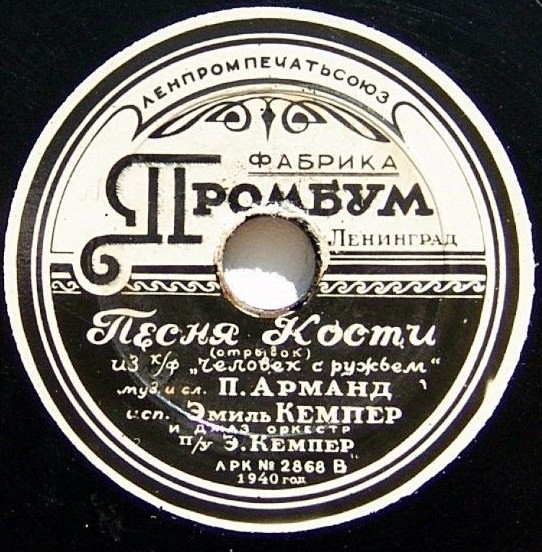 Граммпластинка-миниатюр (5 пл., 1940 г.)