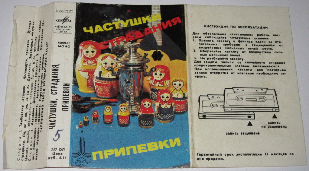 Частушки, страдания, припевки