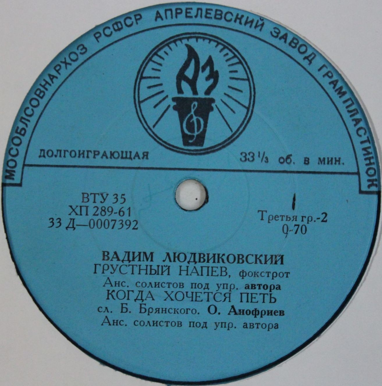 В. ЛЮДВИКОВСКИЙ (1925)