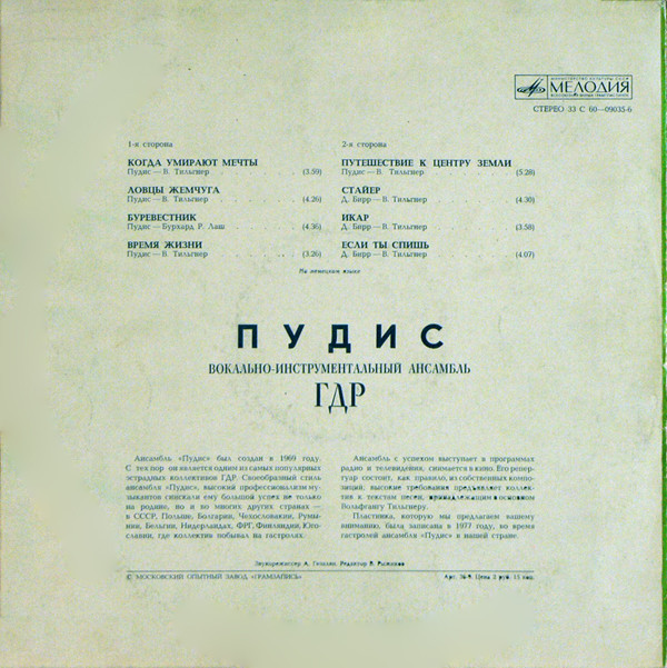 Вокально-инструментальный ансамбль «ПУДИС» (ГДР) — на немецком языке