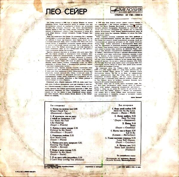 Поет Лео Сейер