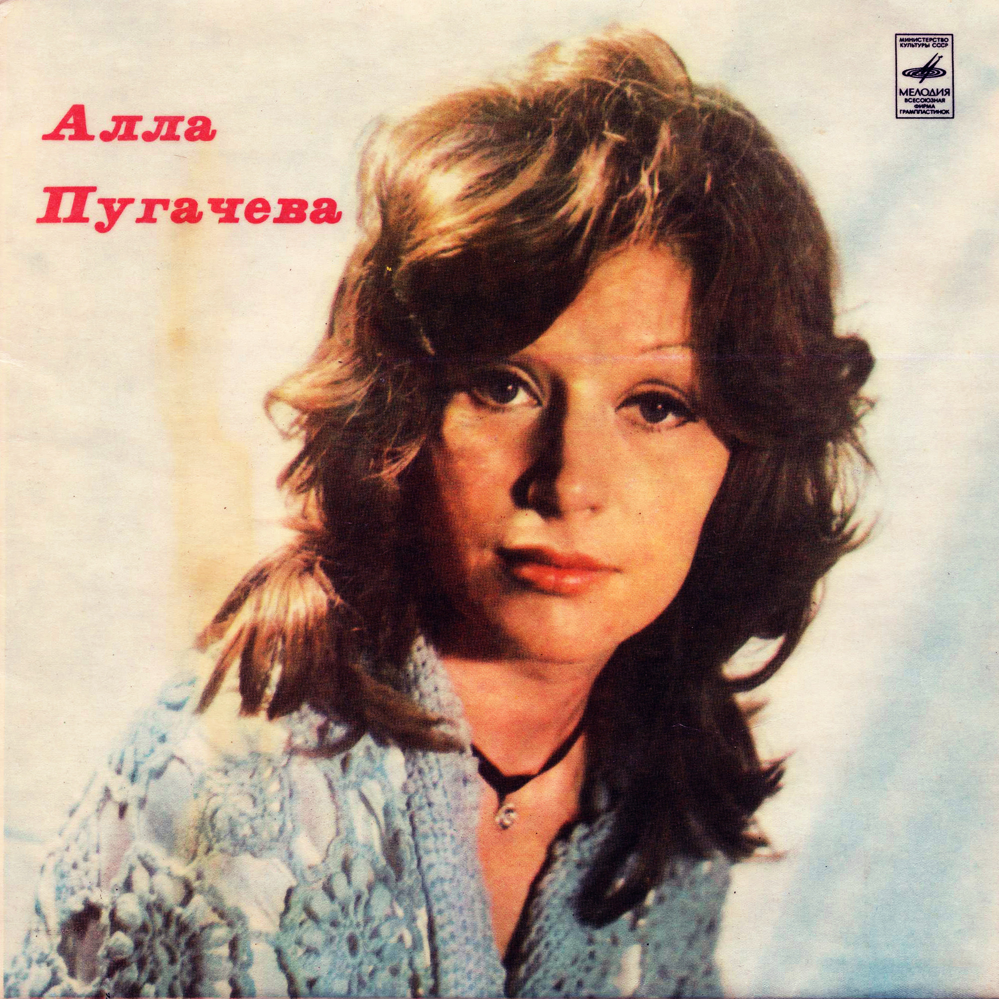 Алла Пугачёва - Арлекино