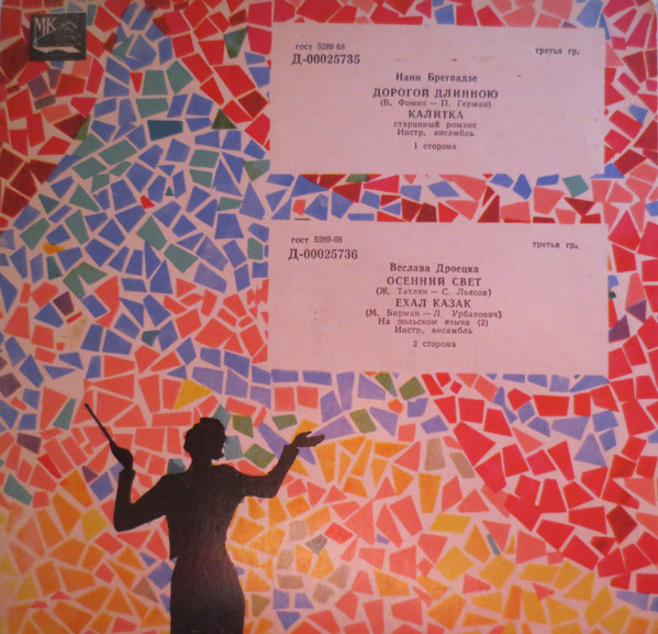 Нани Брегвадзе / Веслава Дроецка