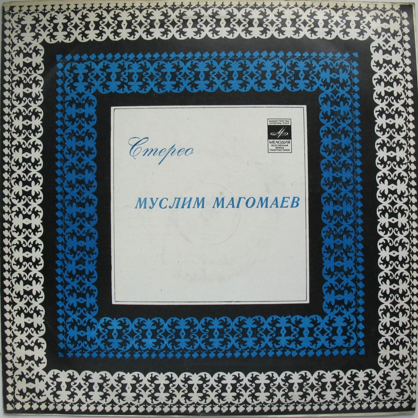 Муслим Магомаев (баритон). Романсы Чайковского и Рахманинова