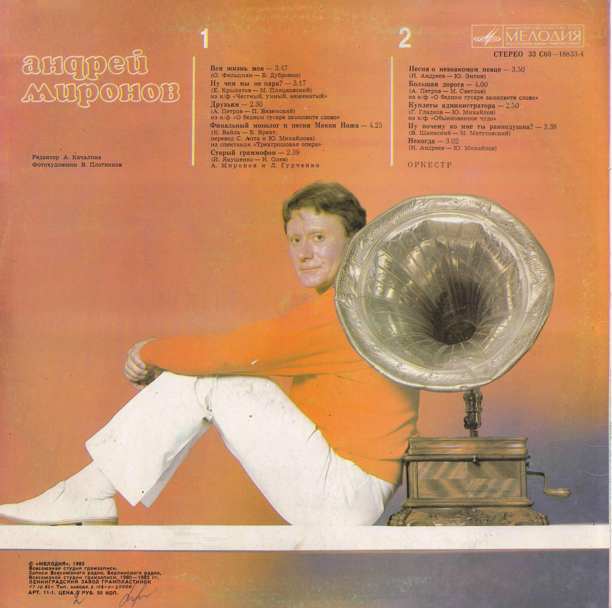Андрей Миронов