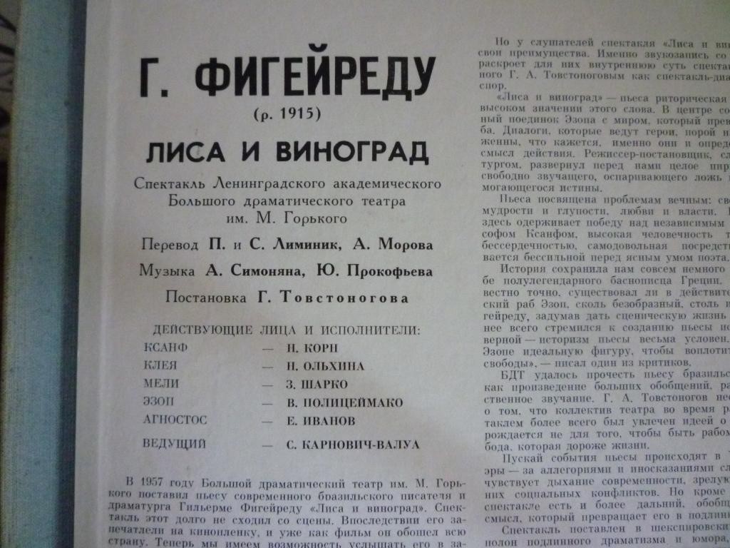 Г. Фигейреду. Лиса и виноград.