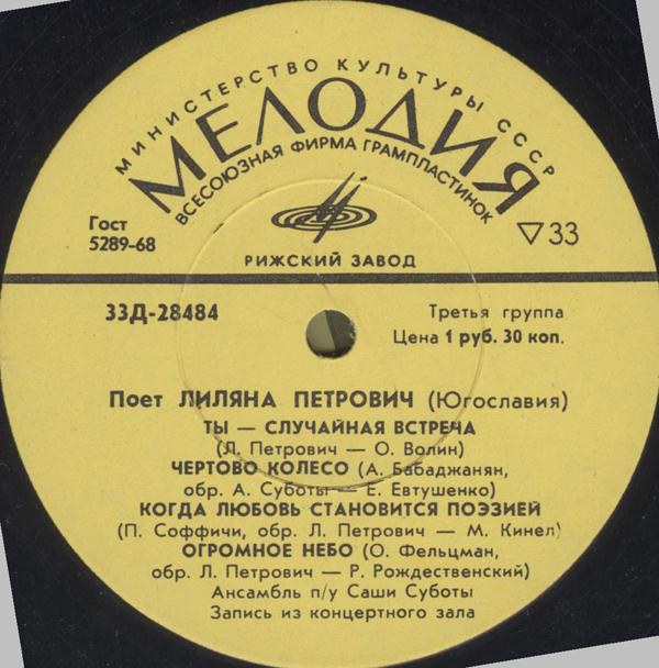 Поёт Лиляна ПЕТРОВИЧ (Югославия)