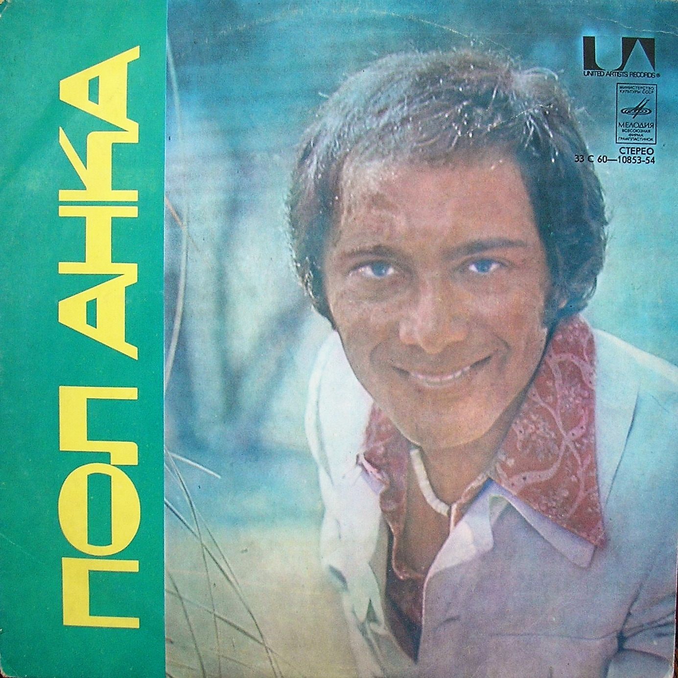 Пол Анка