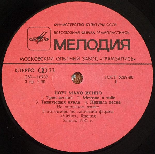 Поет Мако Исино