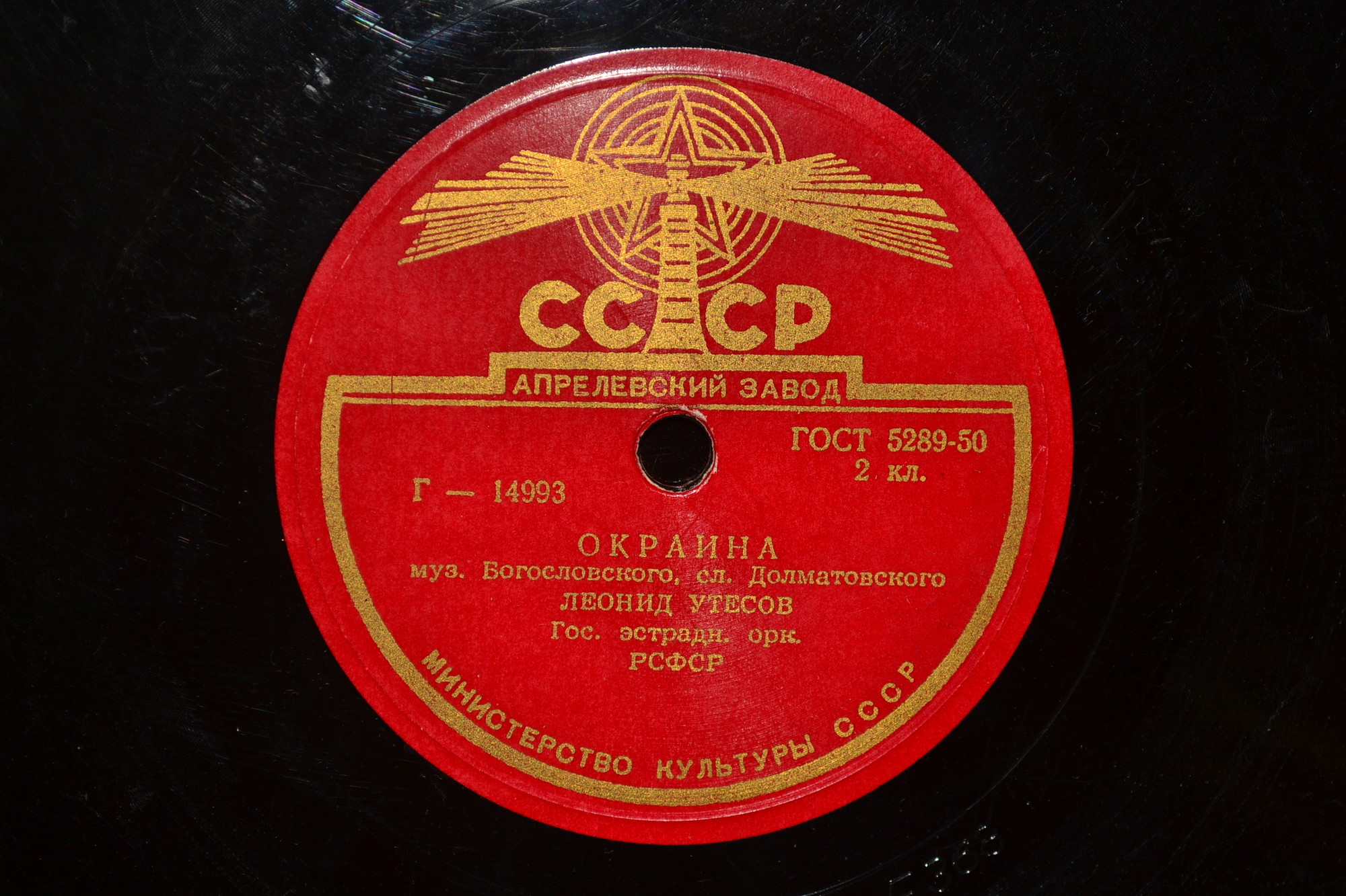 Леонид Утёсов - Окраина // Леонид и Эдит Утёсовы - Дорогие москвичи