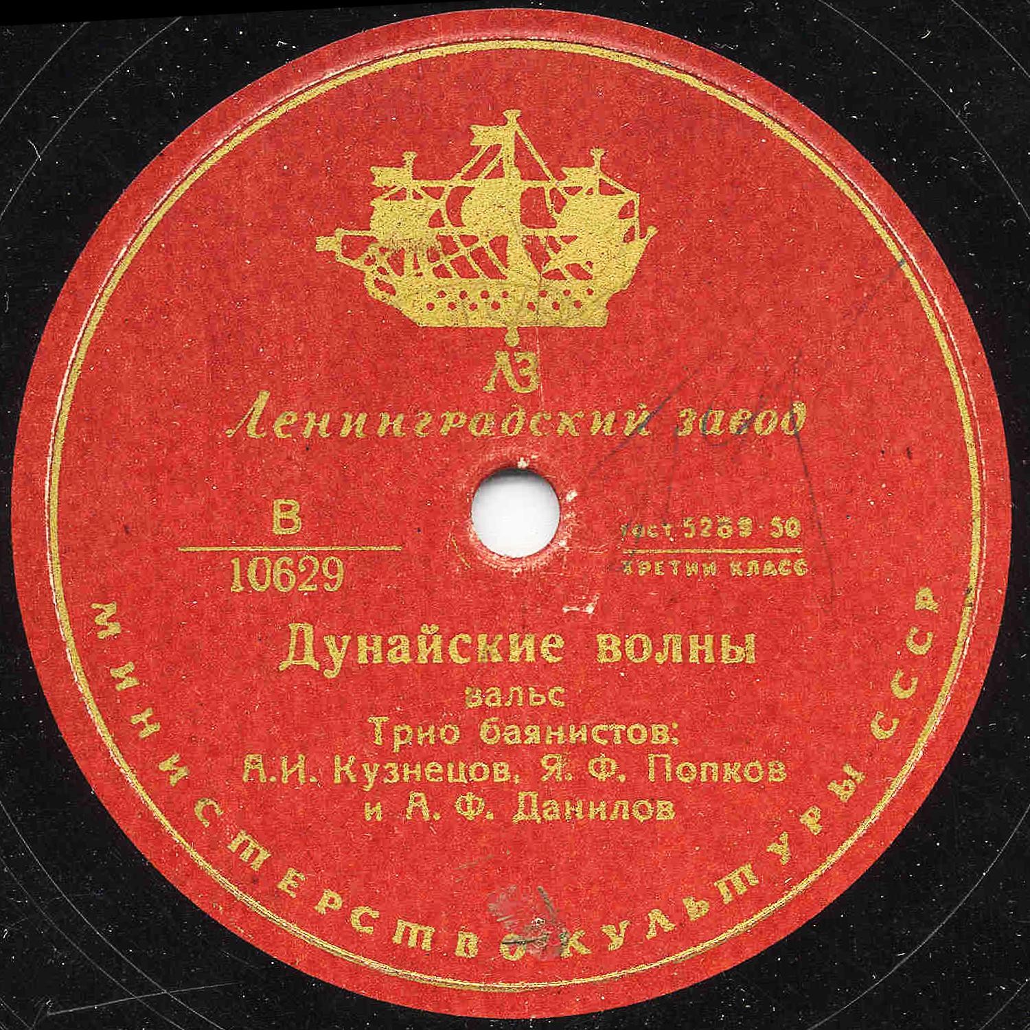 Трио баянистов: А. И. Кузнецов, Я. Ф. Попков и А. Ф. Данилов – Амурские волны / Дунайские волны