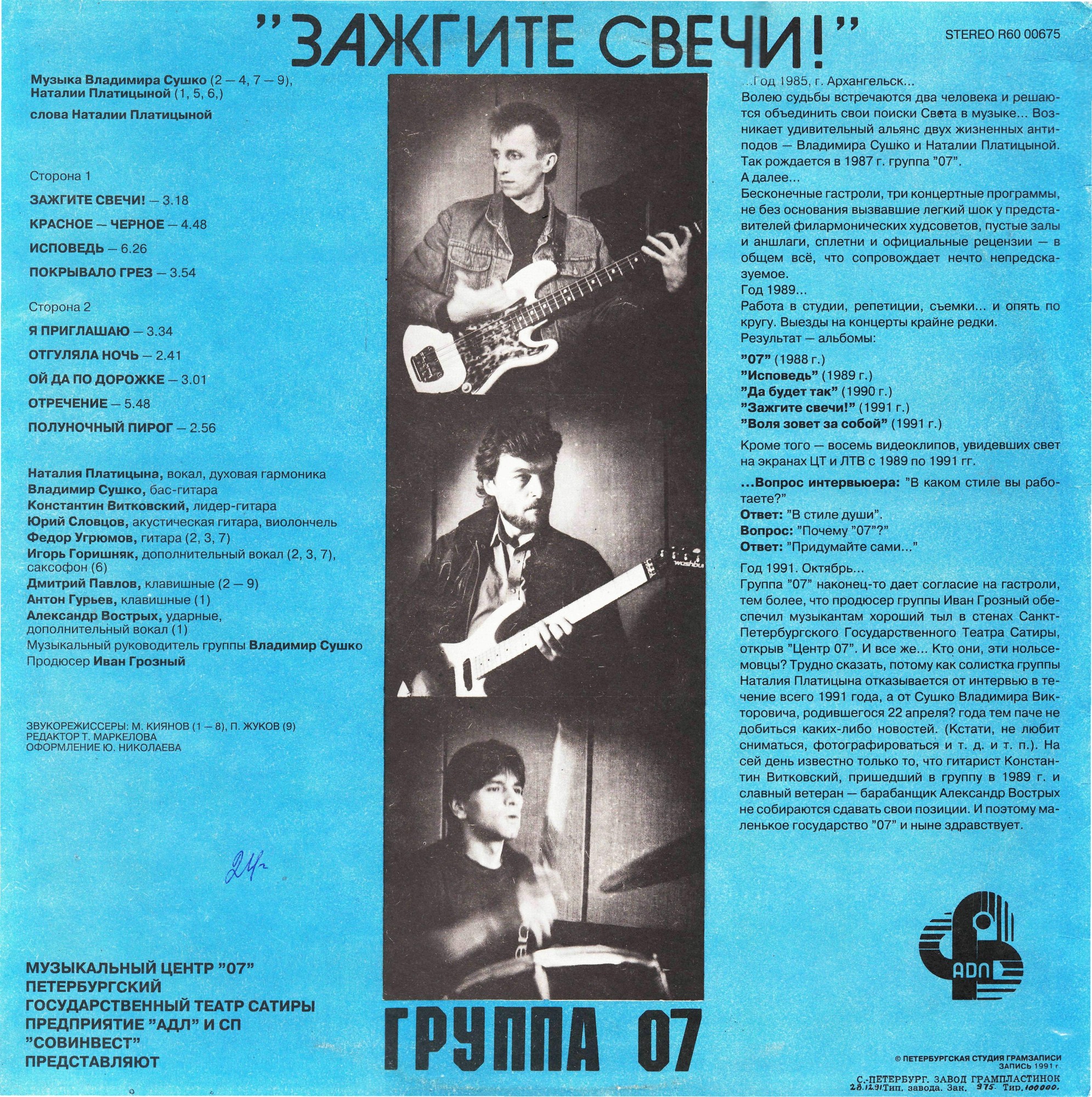 Наталья Платицына и группа 07 - Зажгите свечи
