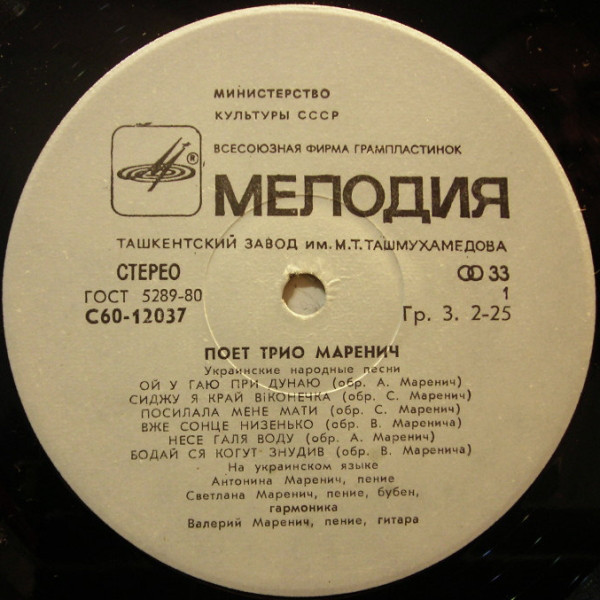 Поет трио Маренич