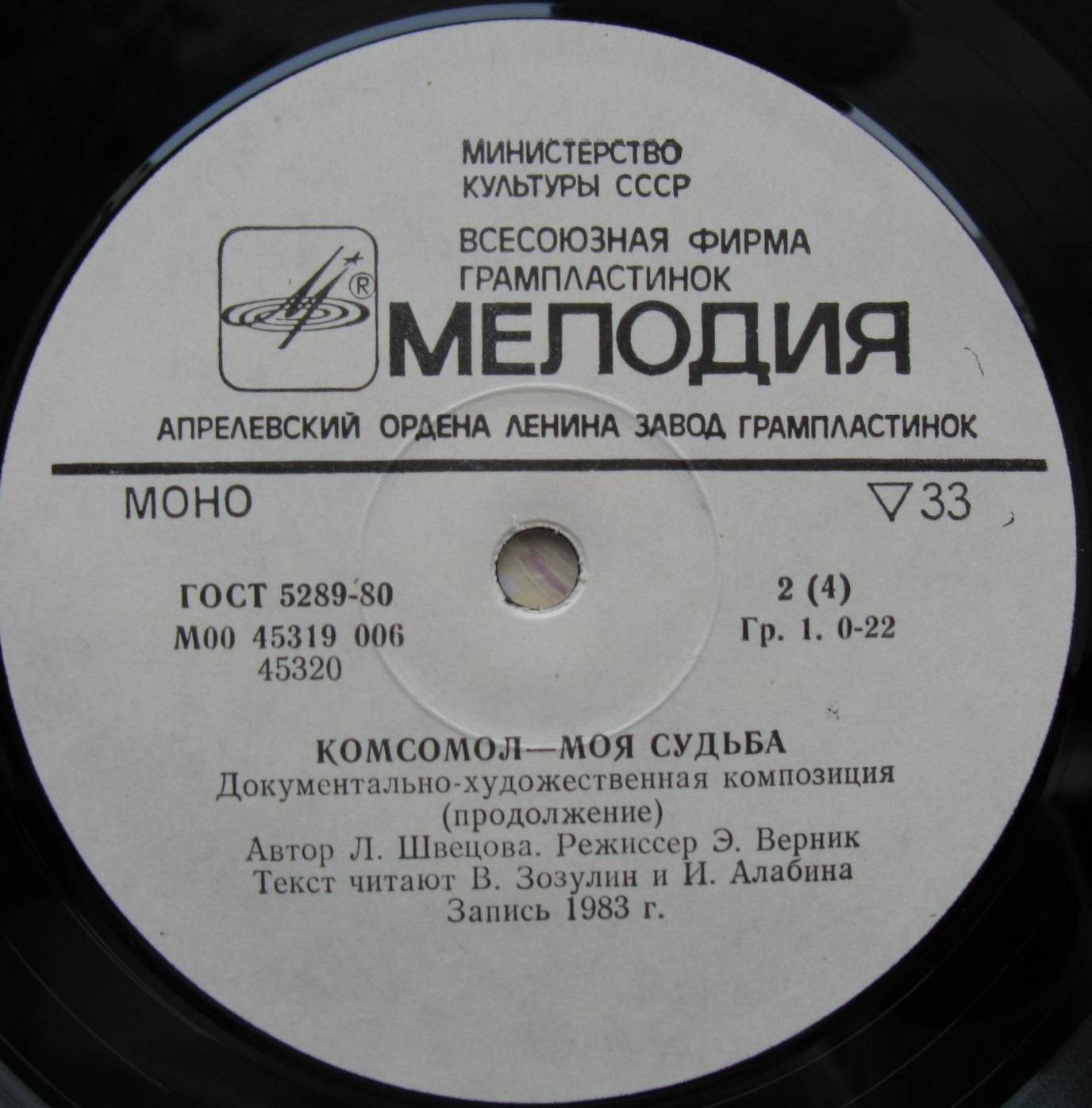 КОМСОМОЛ — МОЯ СУДЬБА (к 65-летию ВЛКСМ)