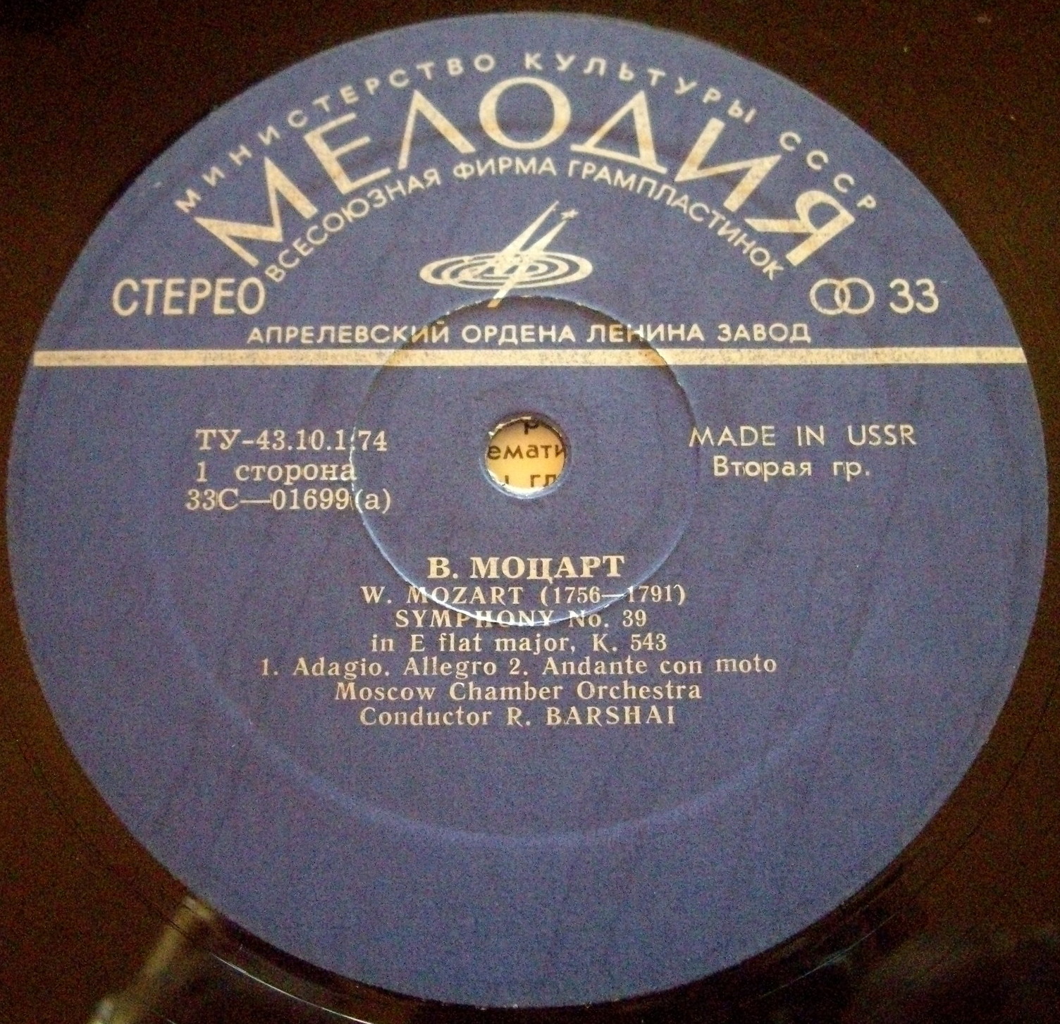 Московский камерный оркестр - Вольфганг Моцарт. Симфонии № 32, № 39