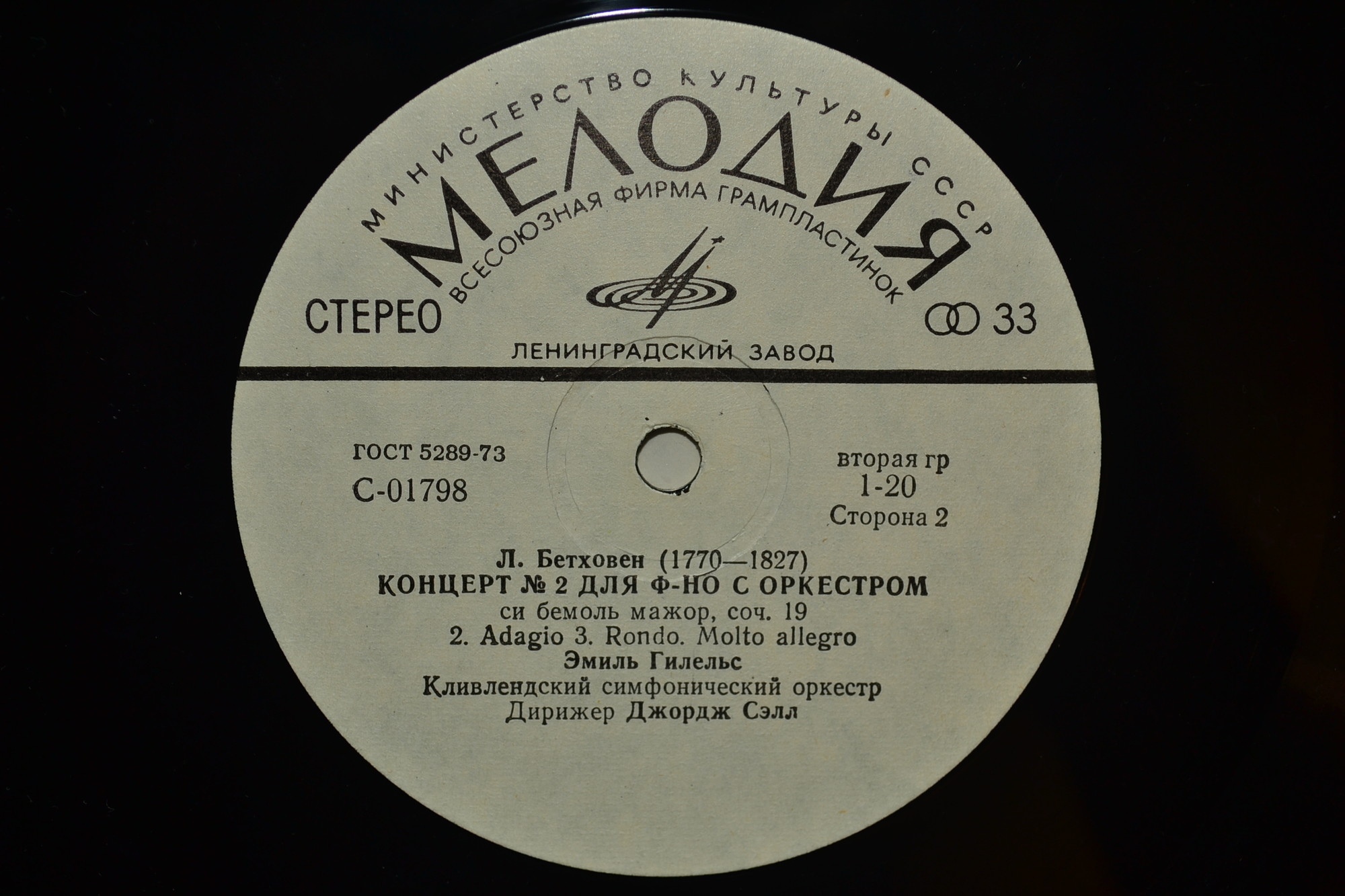 Л. Бетховен: Концерты №№ 1-5 для ф-но с оркестром (Э. Гилельс, Дж. Сэлл)