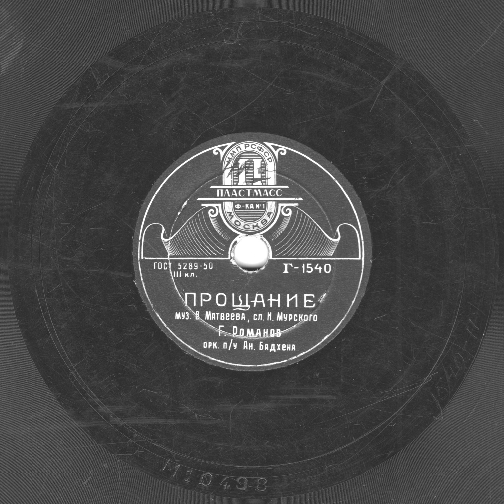 Глеб Романов — Для тебя / Прощание