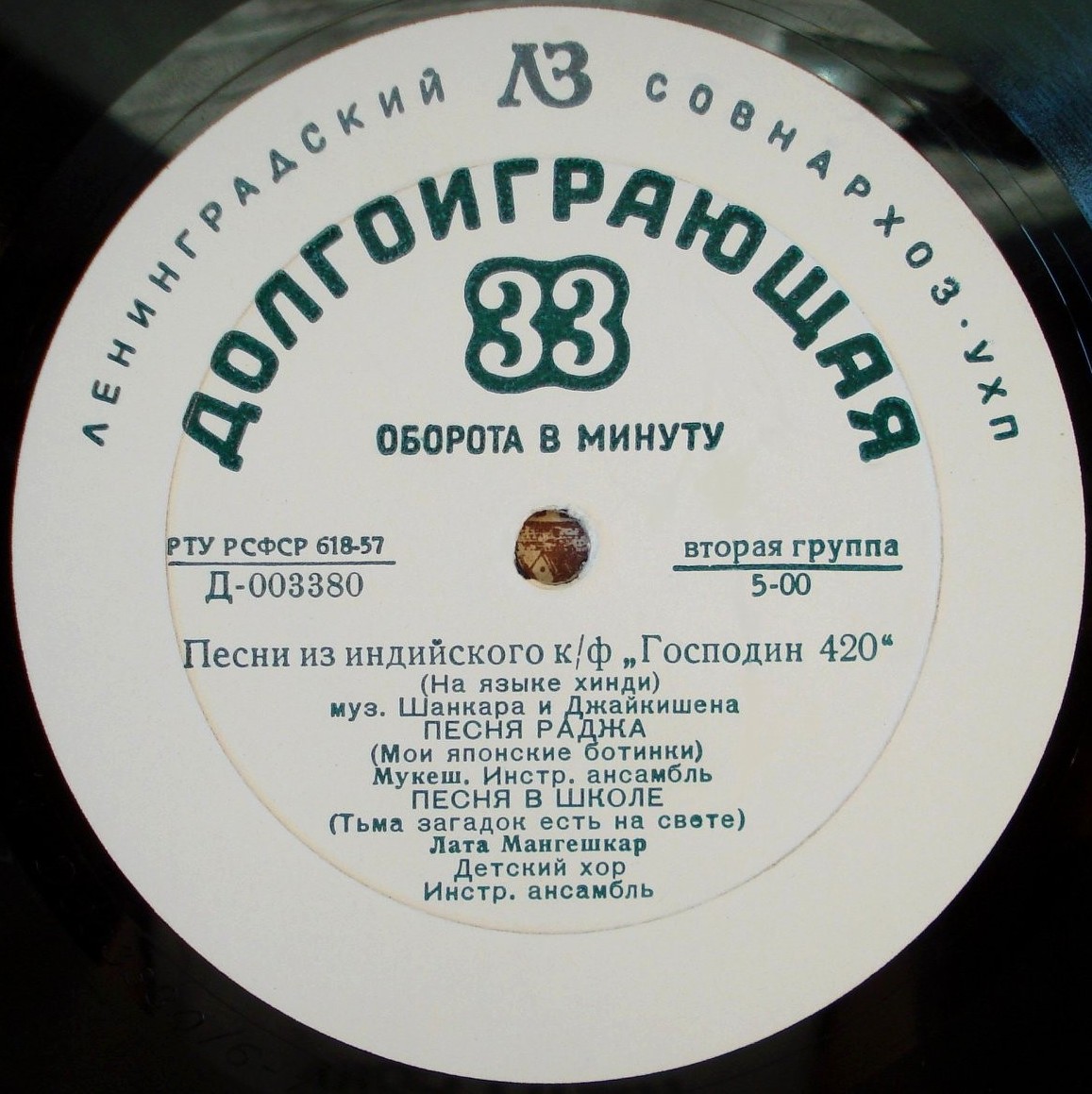 Песни из индийского кинофильма "Господин 420"