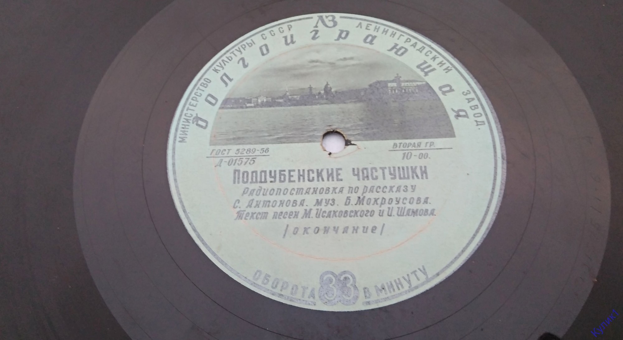 С. АНТОНОВ (1915–1995) «Поддубенские частушки» (радиопостановка)