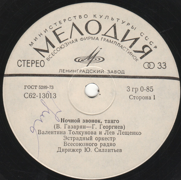 Песни В. Газаряна на стихи Г. Георгиева